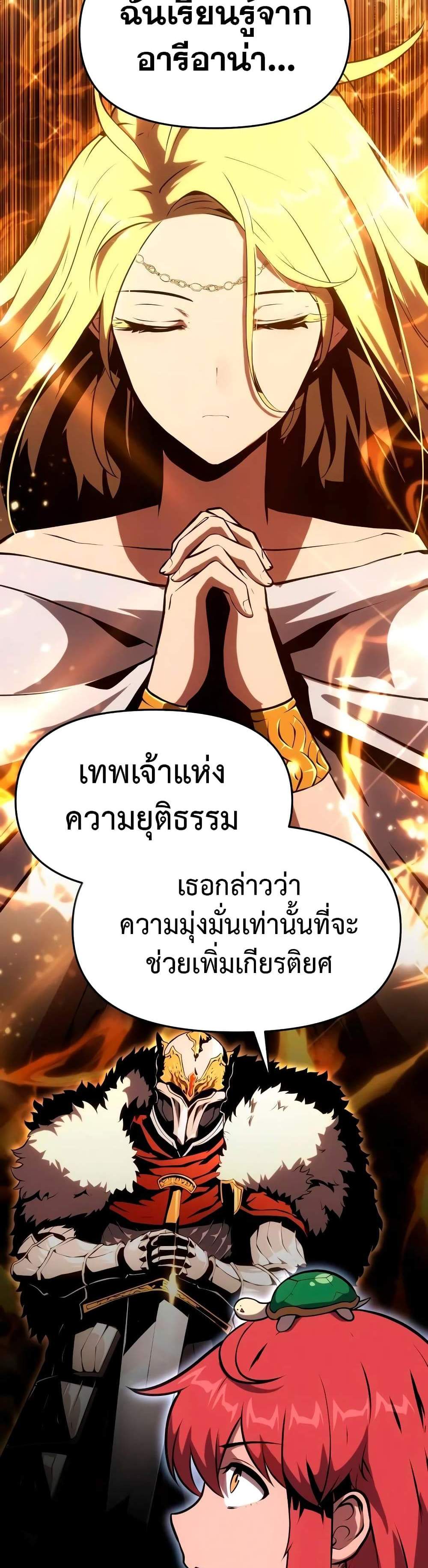 The Knight King Who Returned With a God แปลไทย