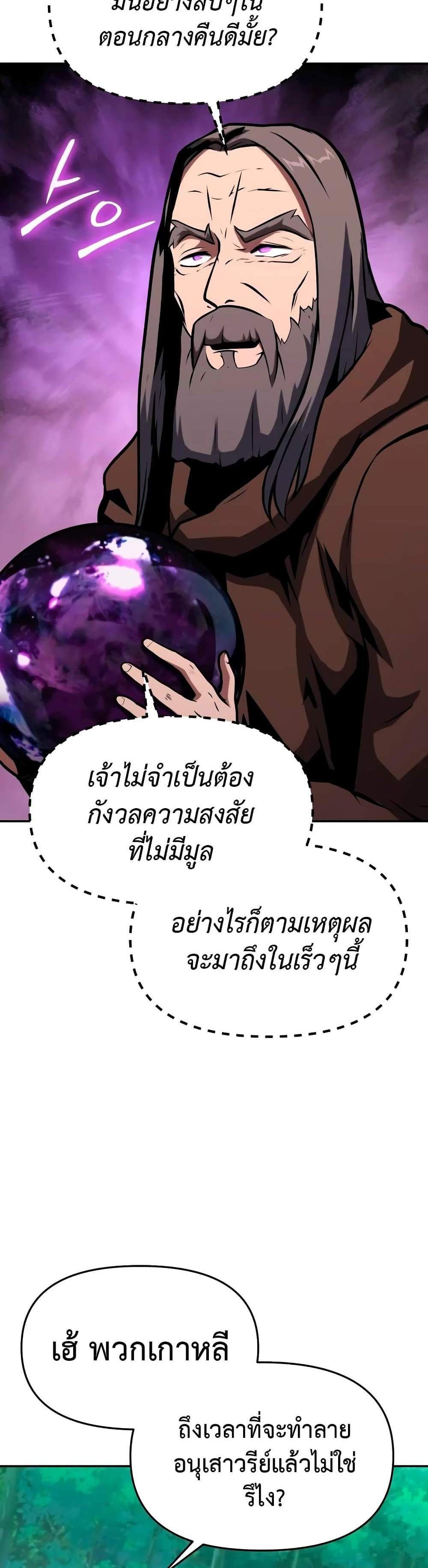 The Knight King Who Returned With a God แปลไทย