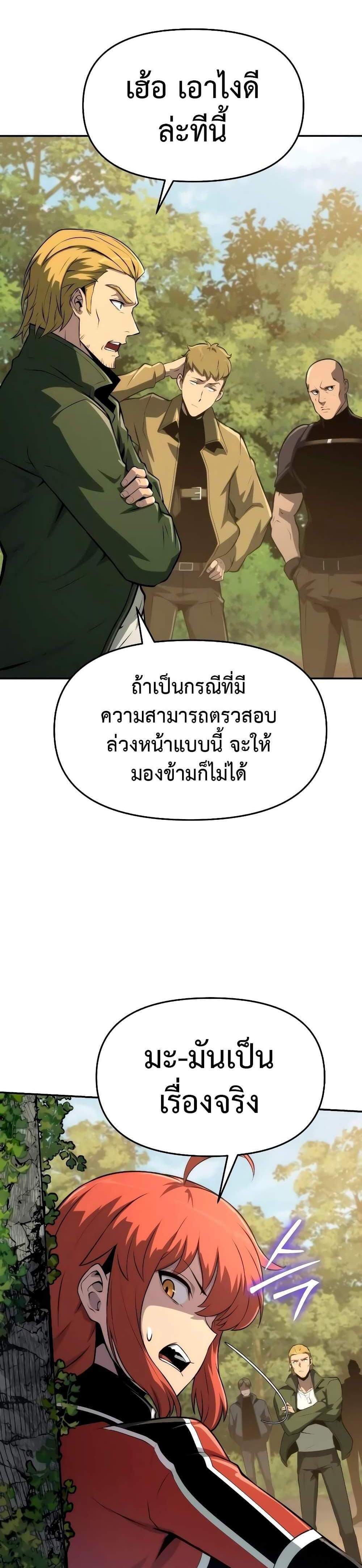 The Knight King Who Returned With a God แปลไทย