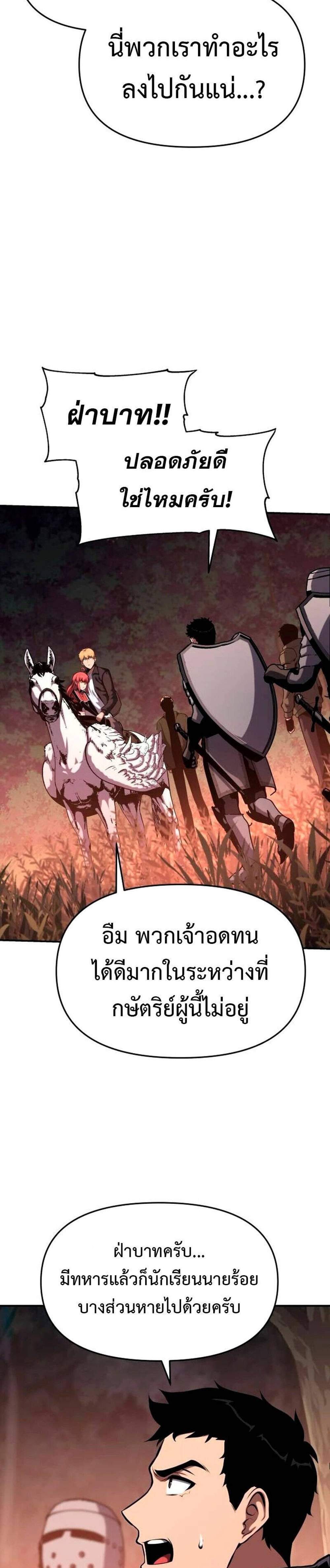 The Knight King Who Returned With a God แปลไทย