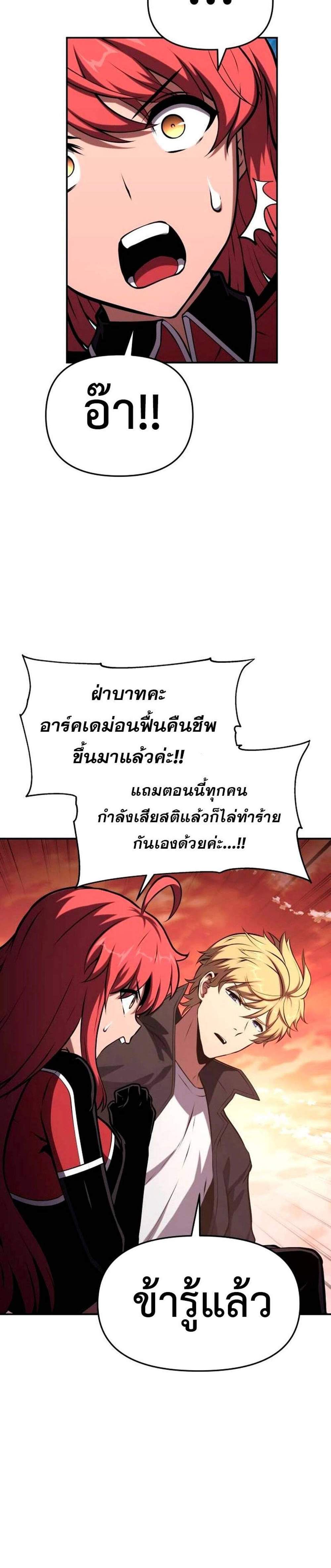 The Knight King Who Returned With a God แปลไทย