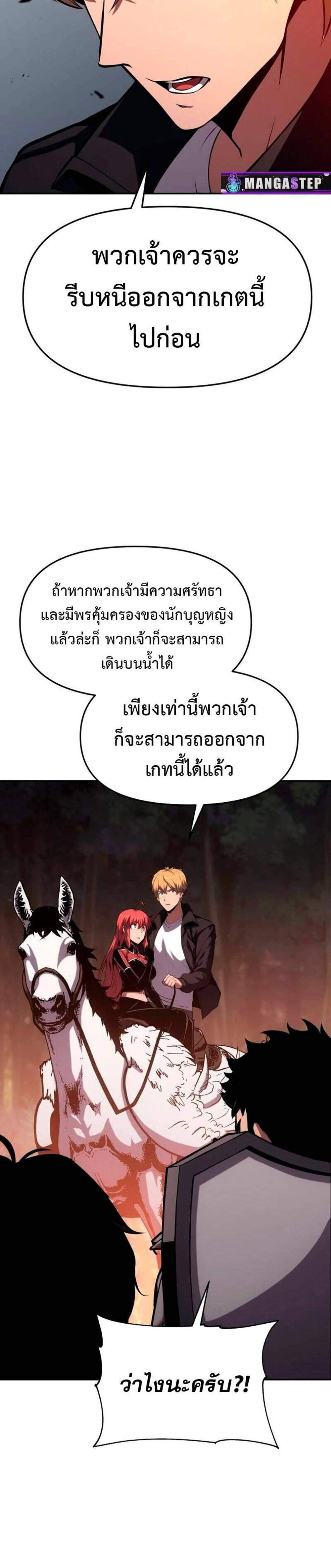 The Knight King Who Returned With a God แปลไทย