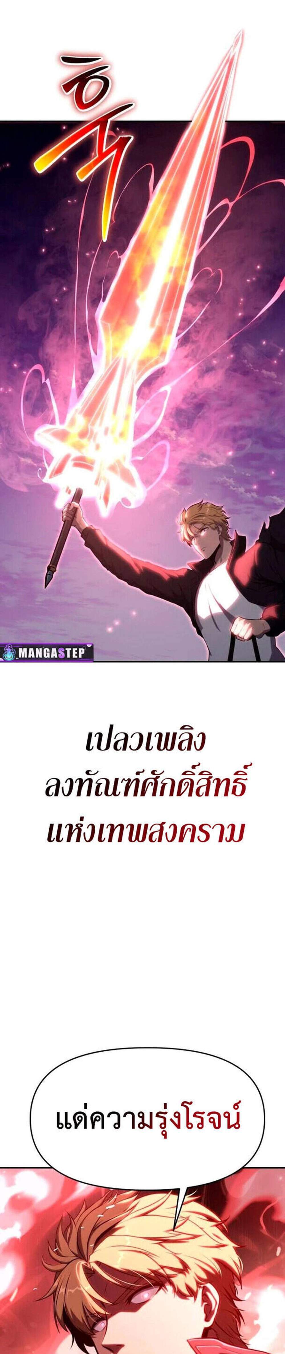 The Knight King Who Returned With a God แปลไทย