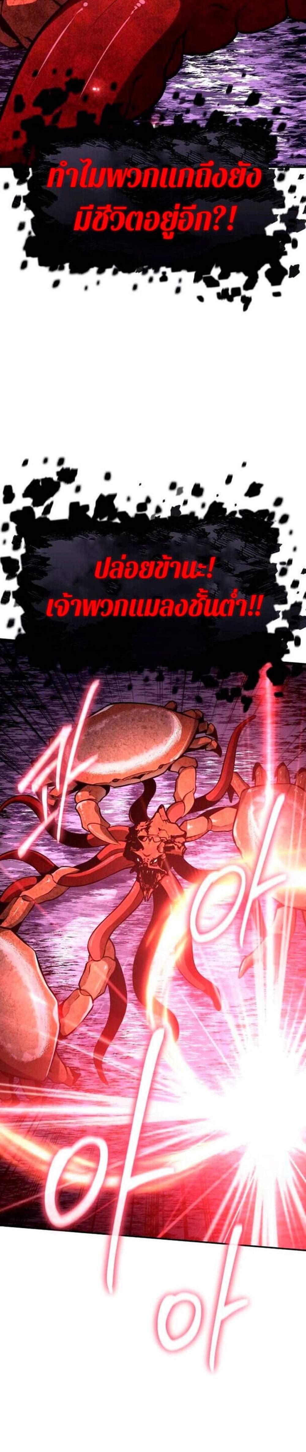 The Knight King Who Returned With a God แปลไทย