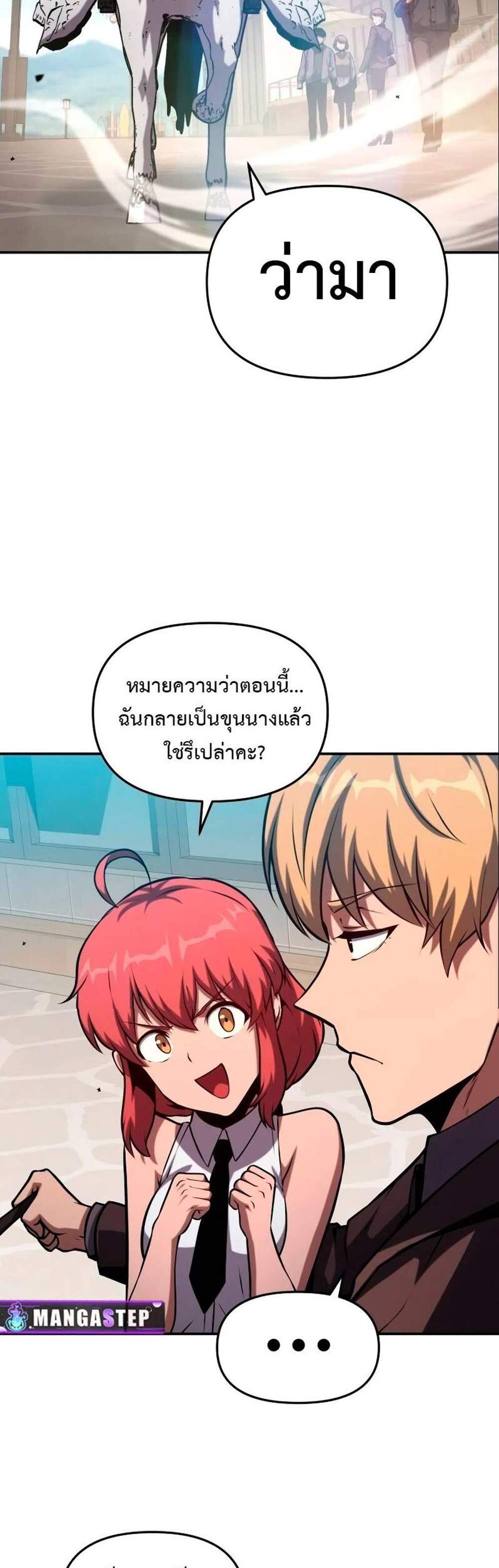 The Knight King Who Returned With a God แปลไทย