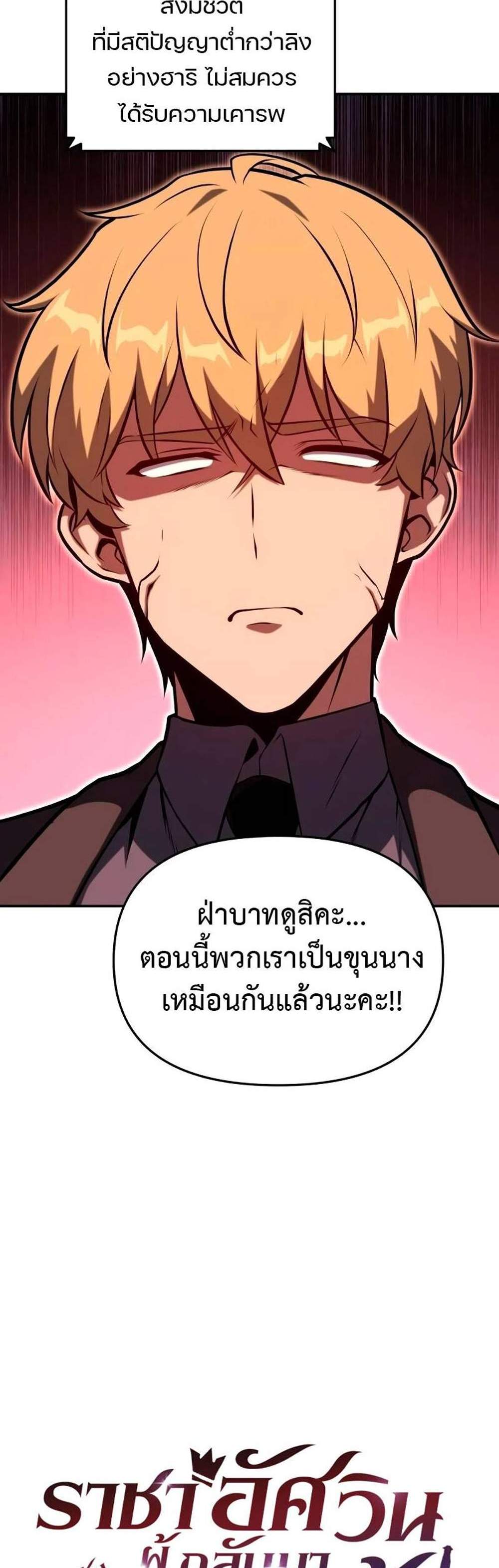 The Knight King Who Returned With a God แปลไทย