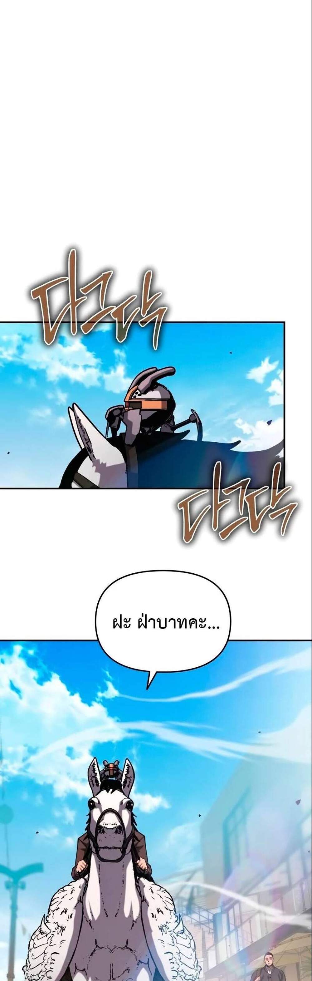 The Knight King Who Returned With a God แปลไทย