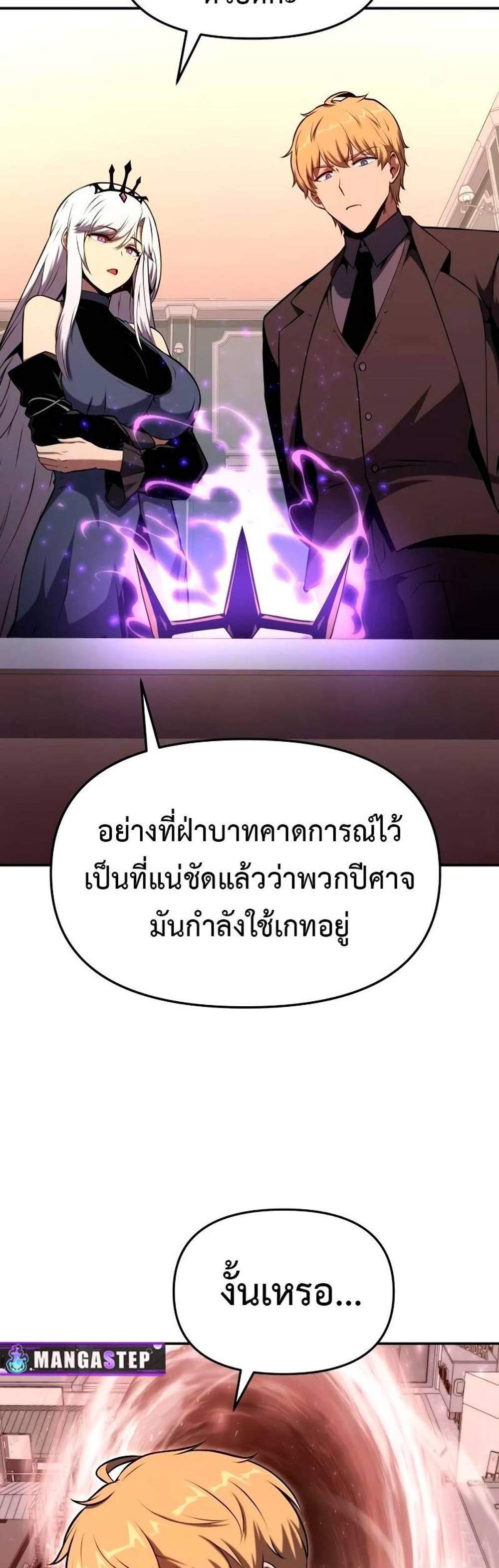 The Knight King Who Returned With a God แปลไทย