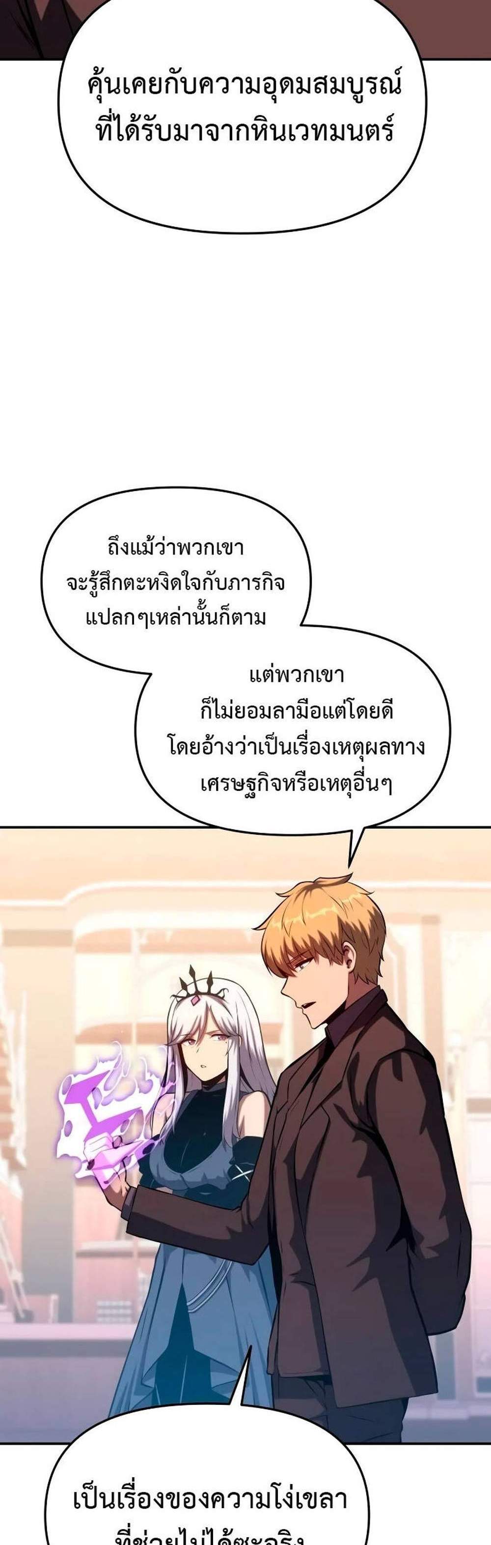 The Knight King Who Returned With a God แปลไทย