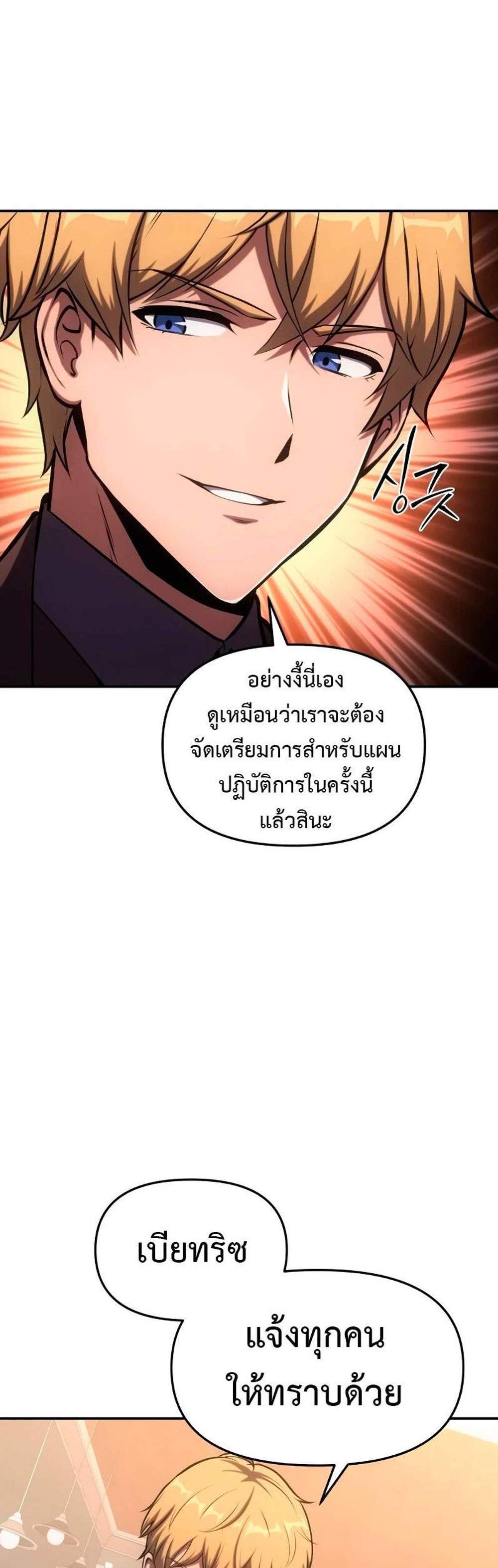 The Knight King Who Returned With a God แปลไทย