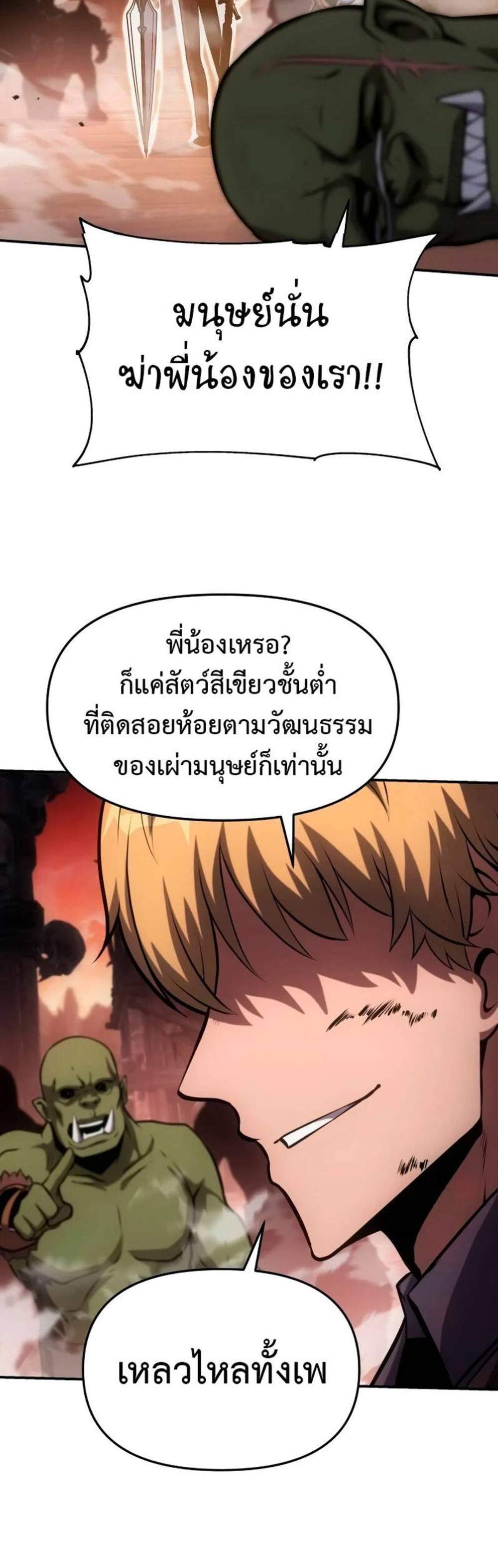 The Knight King Who Returned With a God แปลไทย