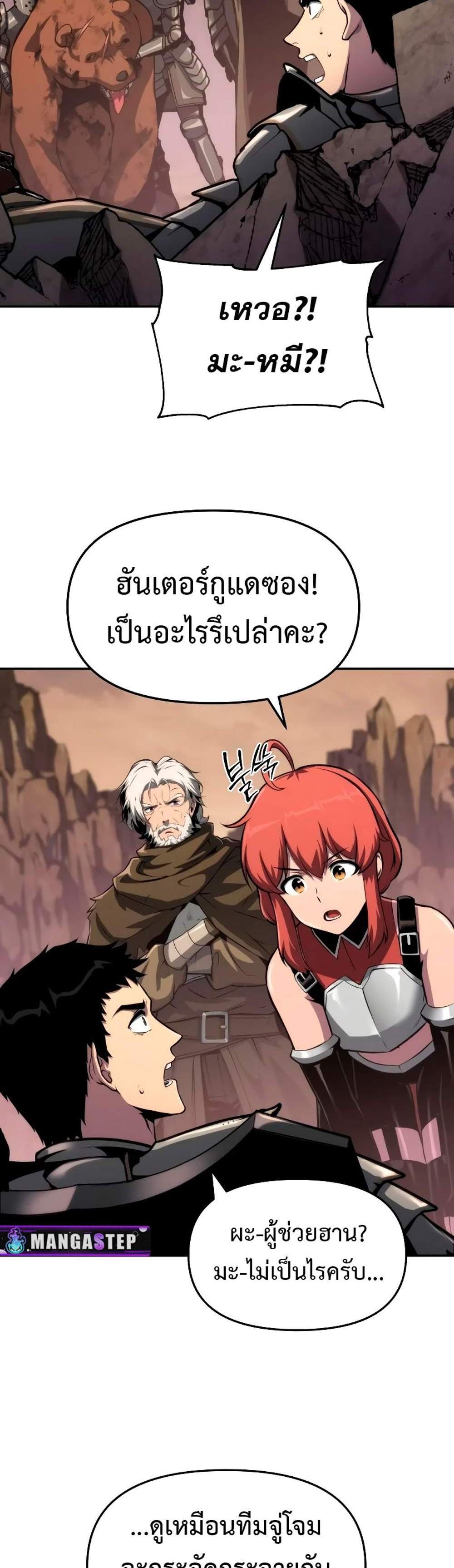 The Knight King Who Returned With a God แปลไทย