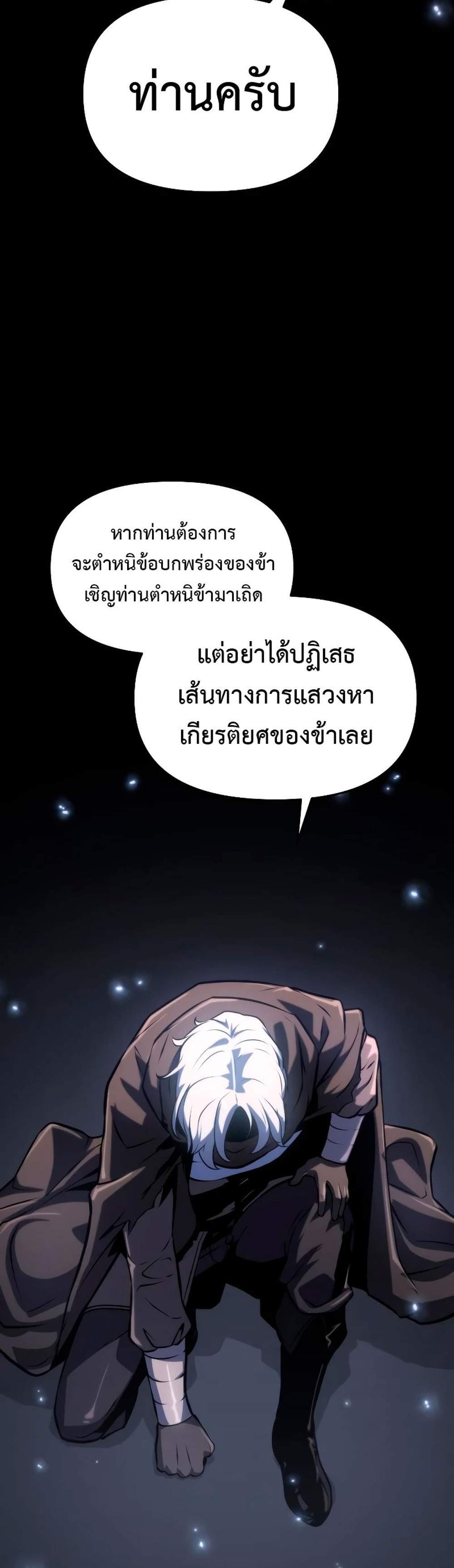 The Knight King Who Returned With a God แปลไทย