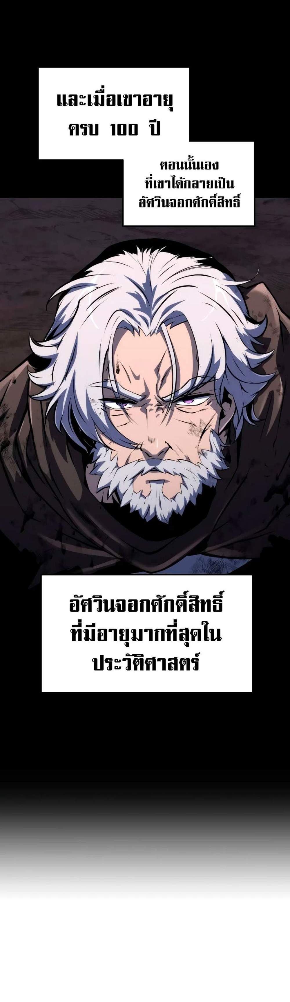 The Knight King Who Returned With a God แปลไทย