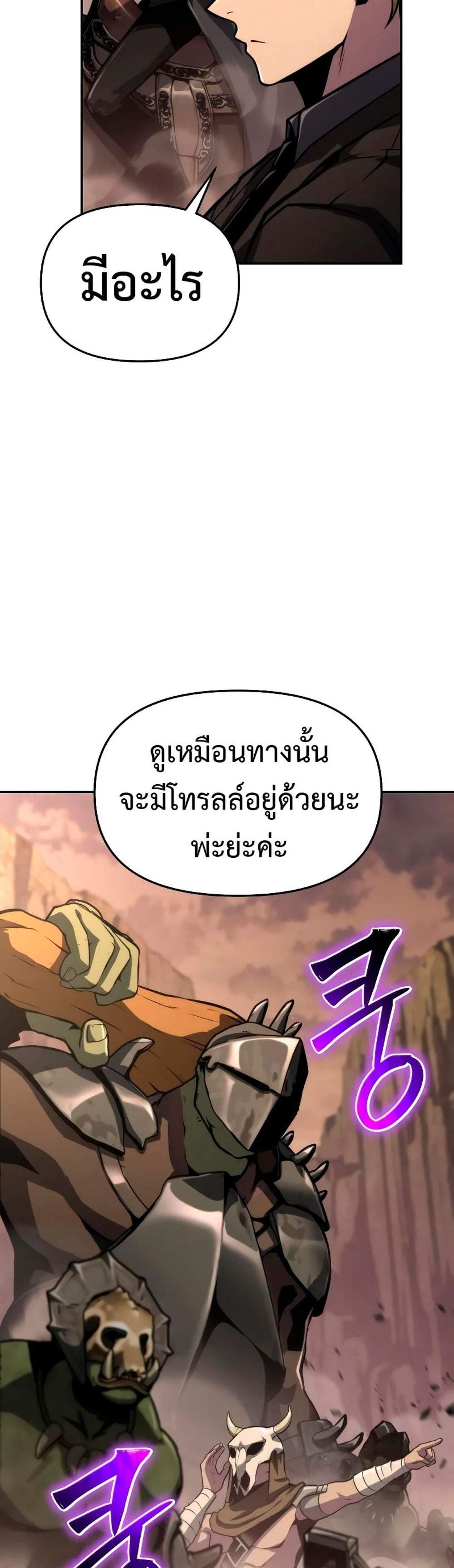 The Knight King Who Returned With a God แปลไทย