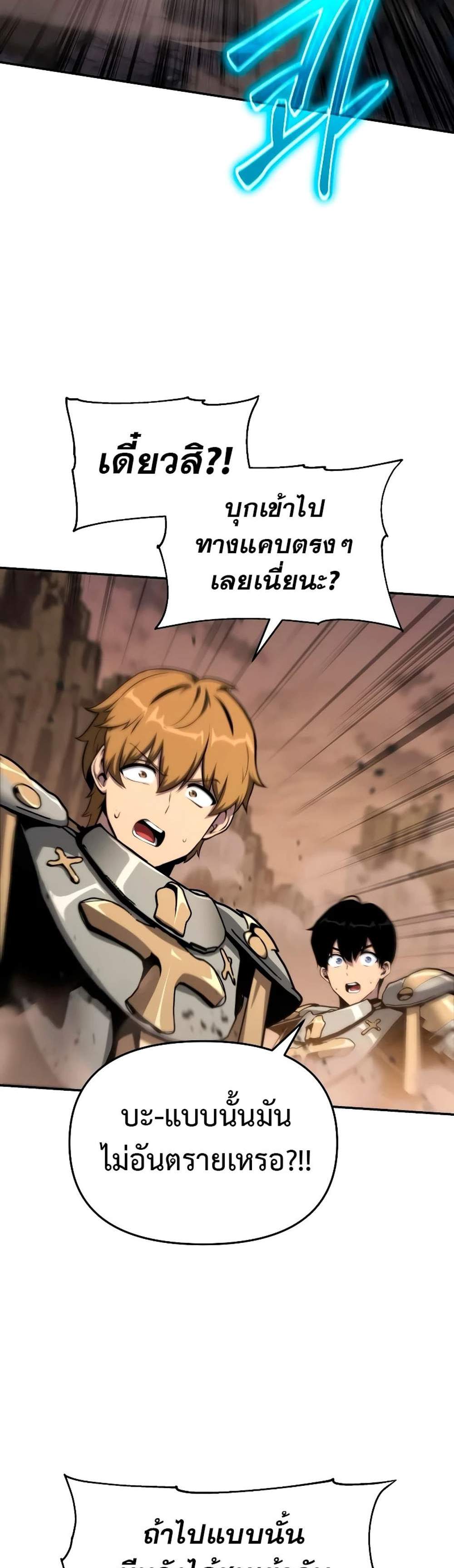 The Knight King Who Returned With a God แปลไทย