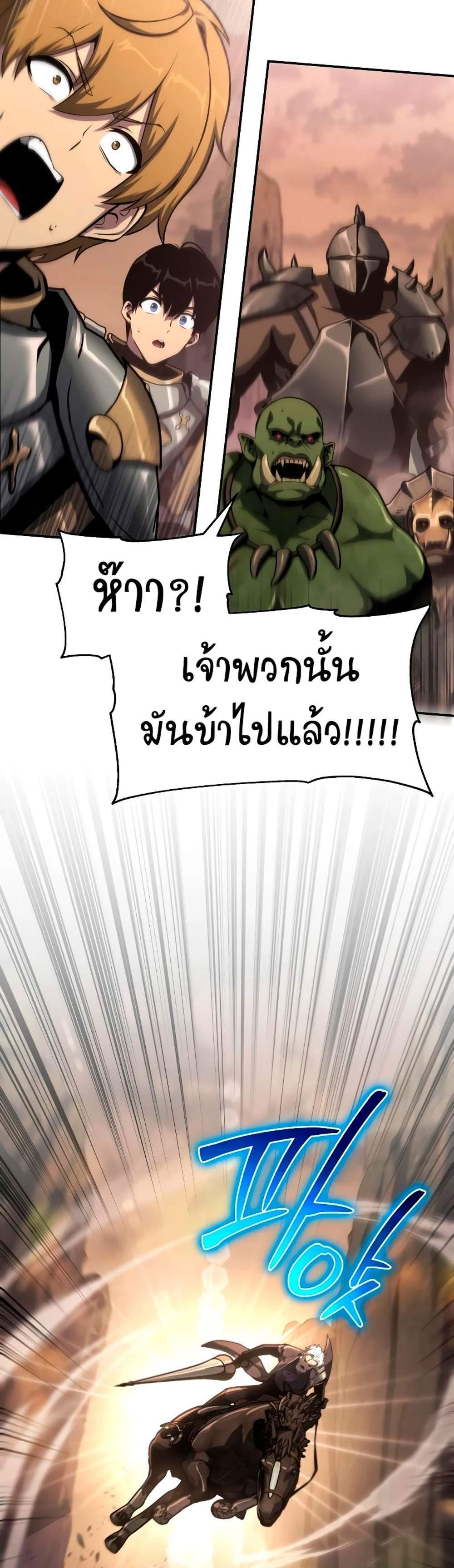 The Knight King Who Returned With a God แปลไทย