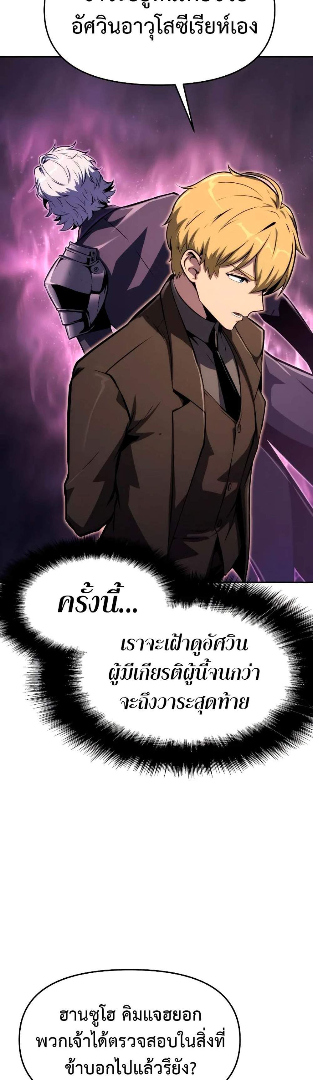 The Knight King Who Returned With a God แปลไทย