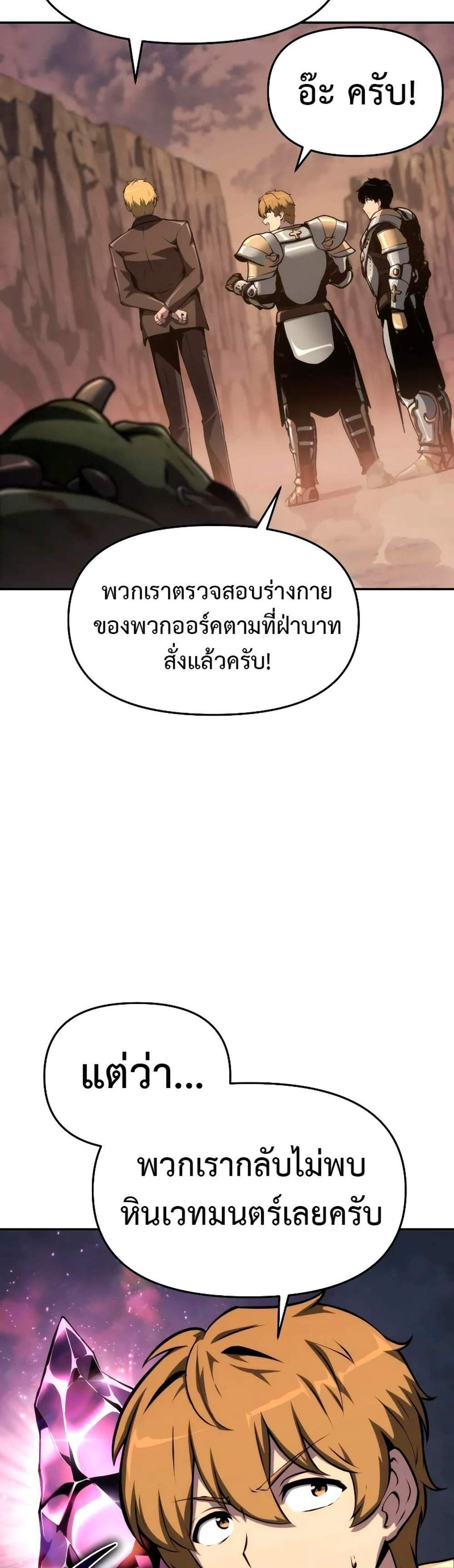 The Knight King Who Returned With a God แปลไทย