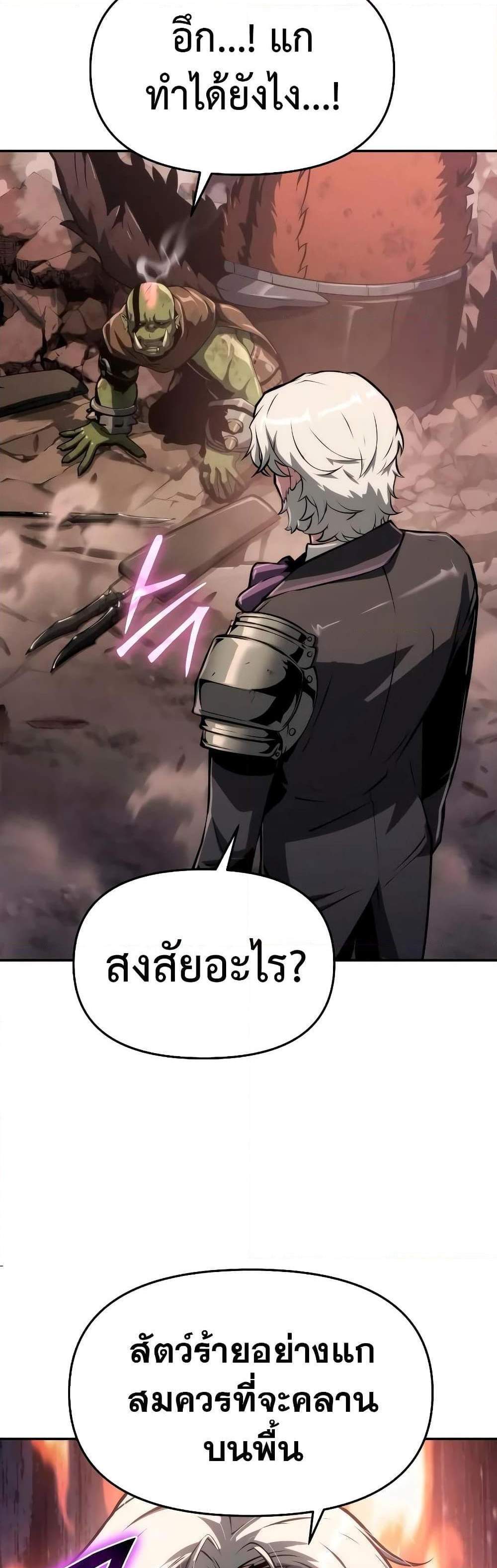 The Knight King Who Returned With a God แปลไทย