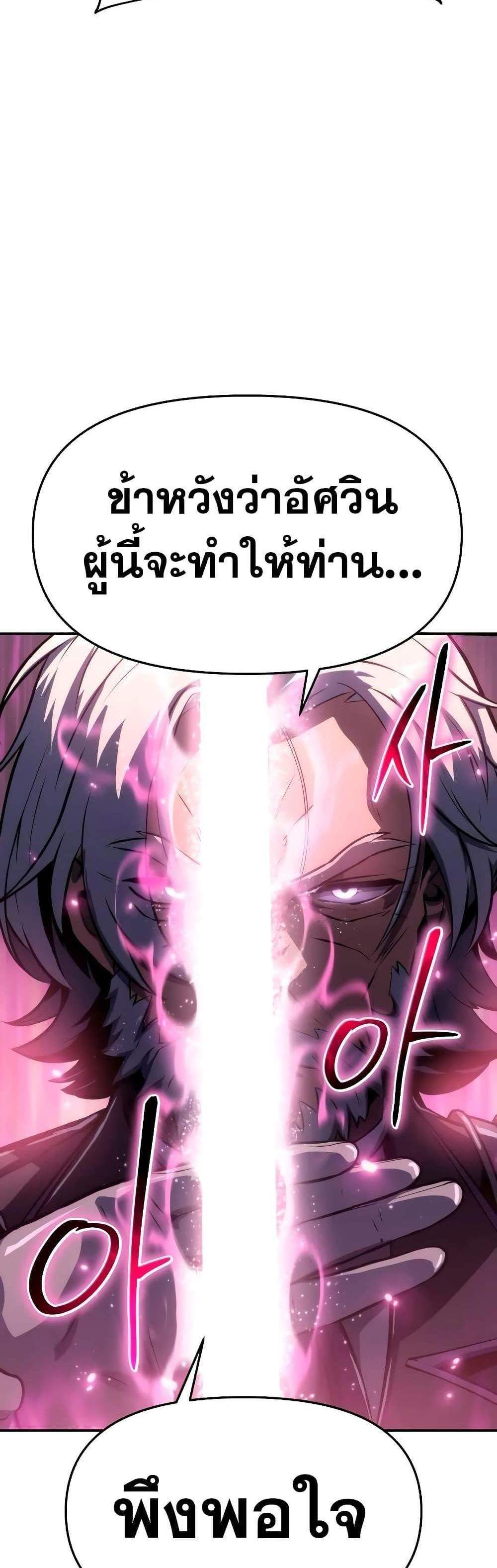 The Knight King Who Returned With a God แปลไทย