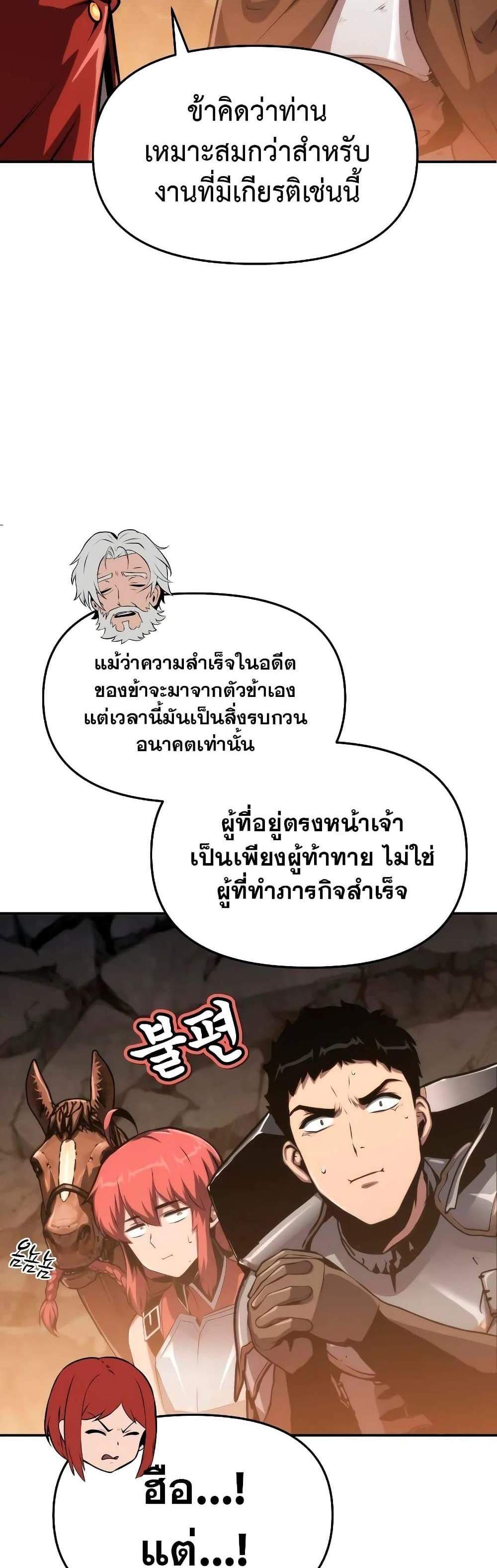 The Knight King Who Returned With a God แปลไทย