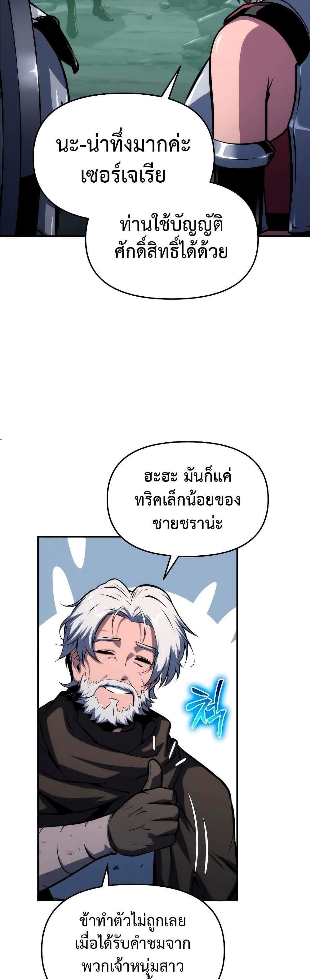 The Knight King Who Returned With a God แปลไทย