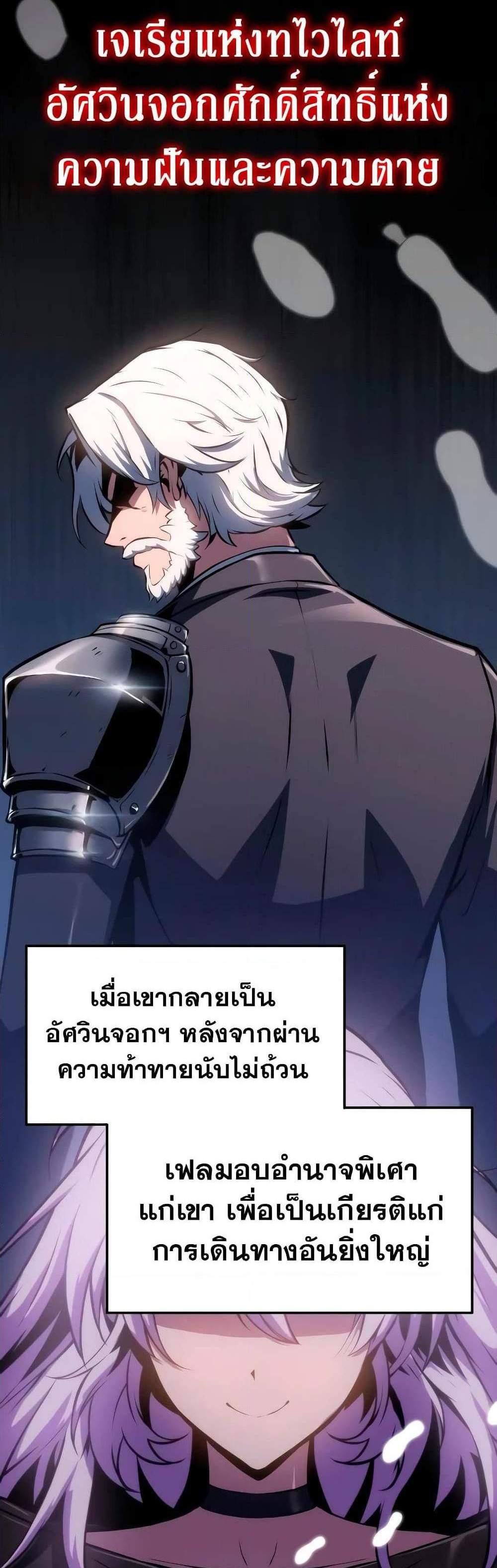 The Knight King Who Returned With a God แปลไทย