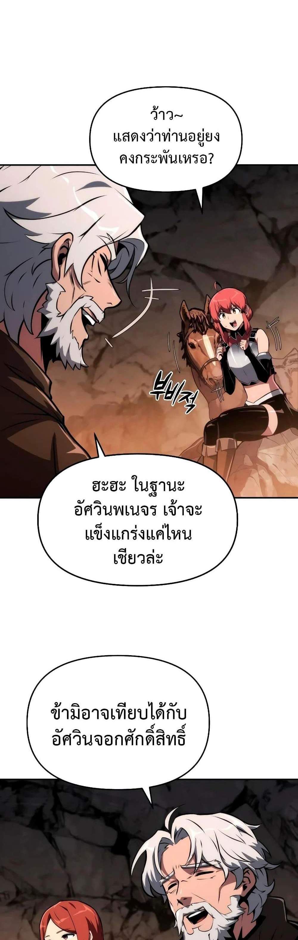 The Knight King Who Returned With a God แปลไทย