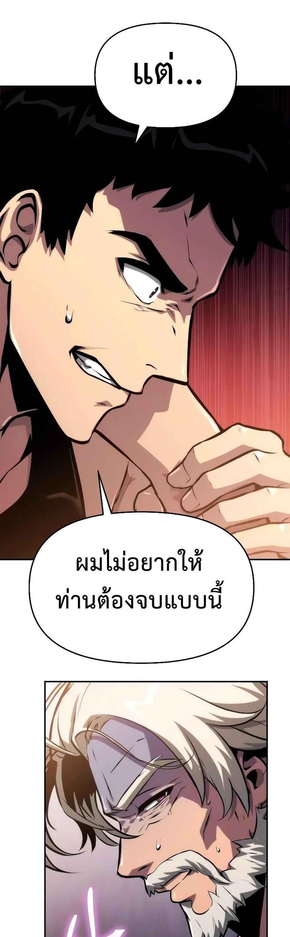 The Knight King Who Returned With a God แปลไทย