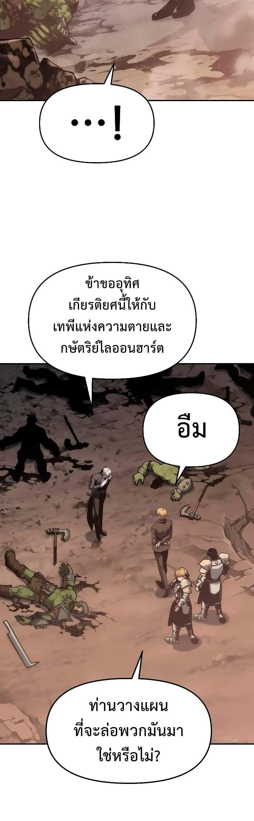 The Knight King Who Returned With a God แปลไทย