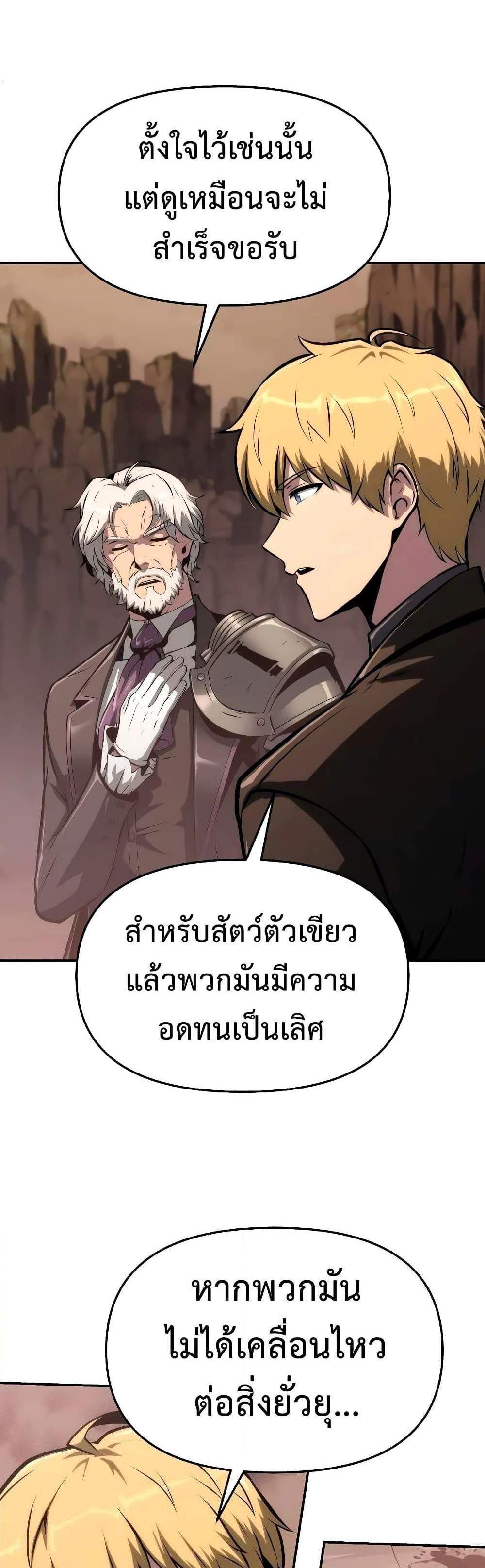 The Knight King Who Returned With a God แปลไทย