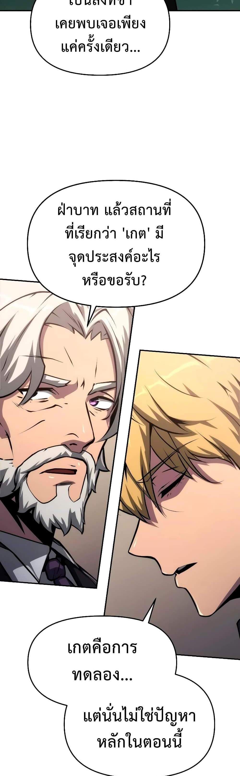 The Knight King Who Returned With a God แปลไทย