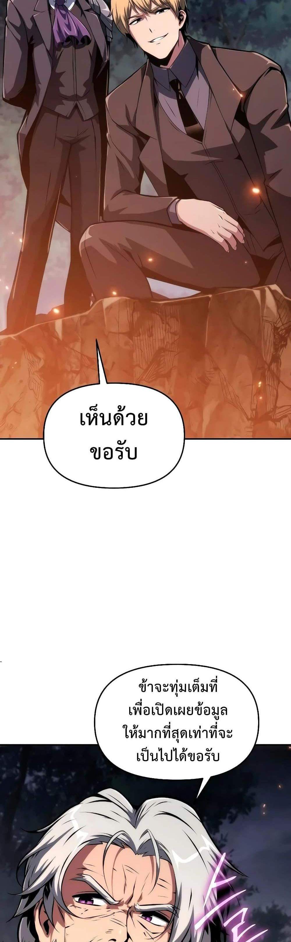 The Knight King Who Returned With a God แปลไทย