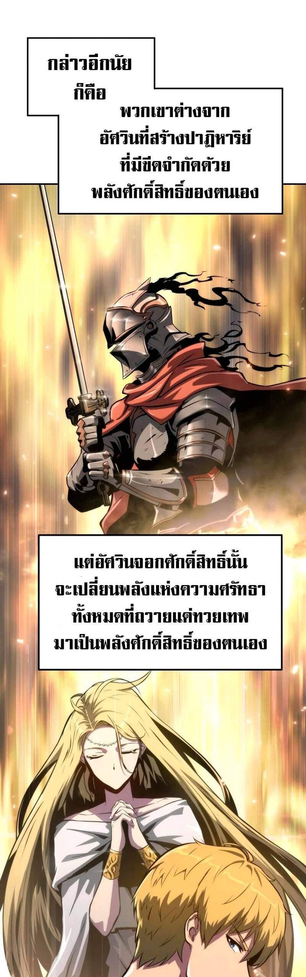 The Knight King Who Returned With a God แปลไทย