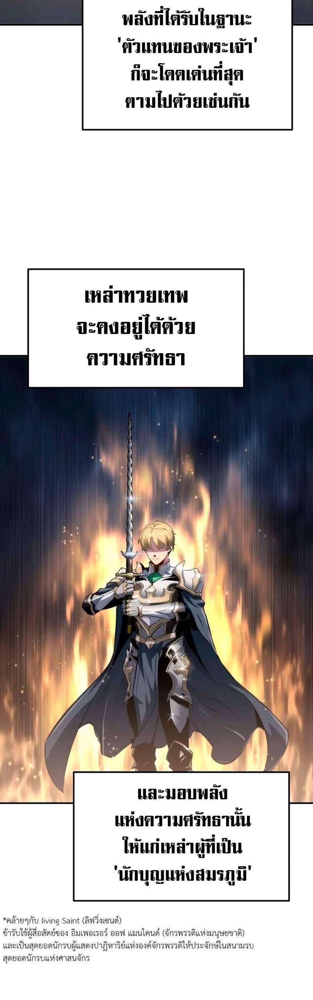 The Knight King Who Returned With a God แปลไทย