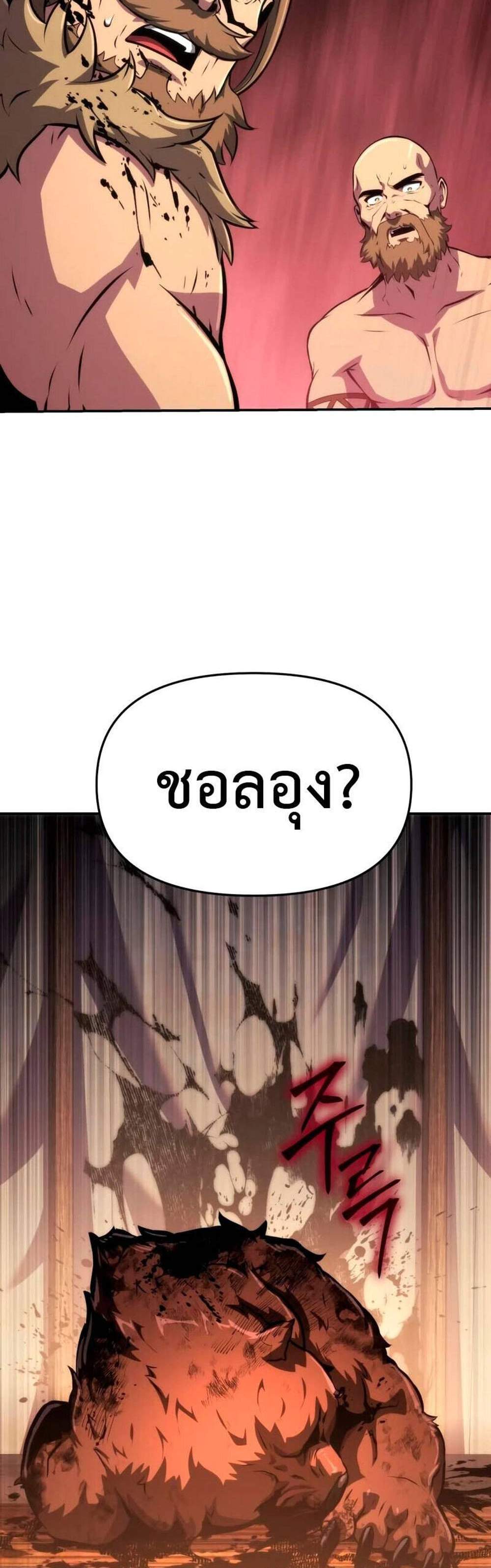 The Knight King Who Returned With a God แปลไทย