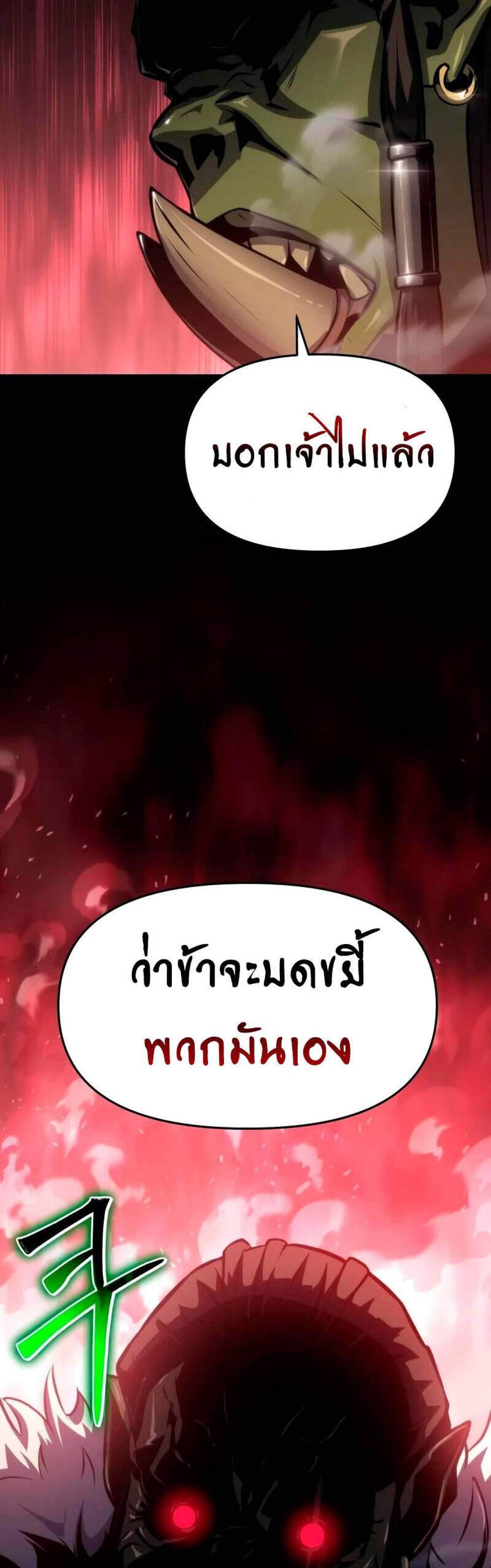 The Knight King Who Returned With a God แปลไทย