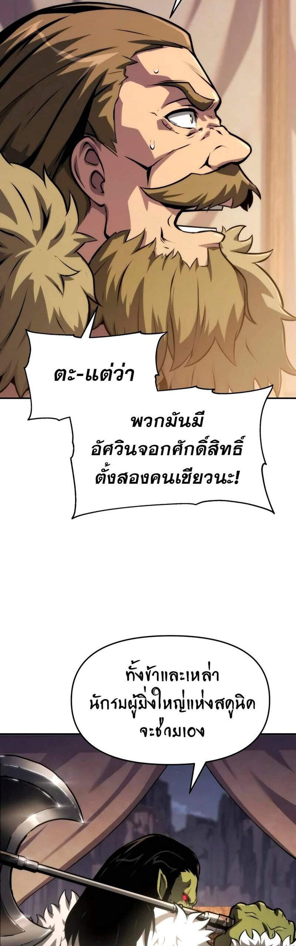 The Knight King Who Returned With a God แปลไทย