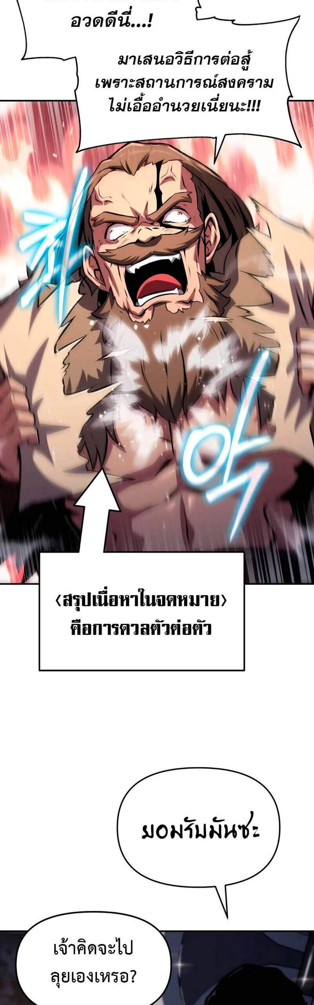 The Knight King Who Returned With a God แปลไทย