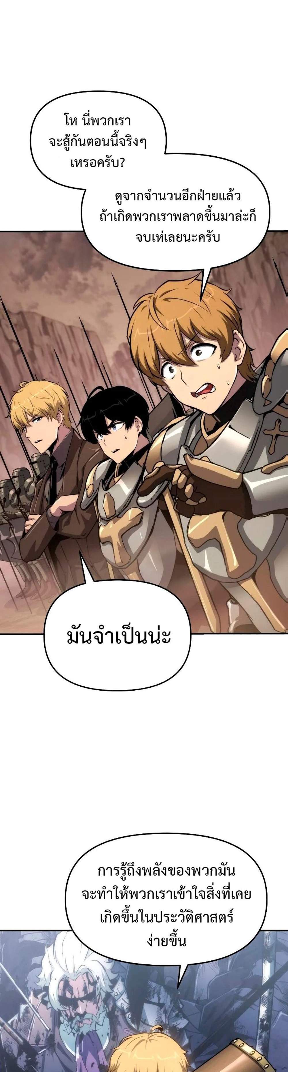 The Knight King Who Returned With a God แปลไทย