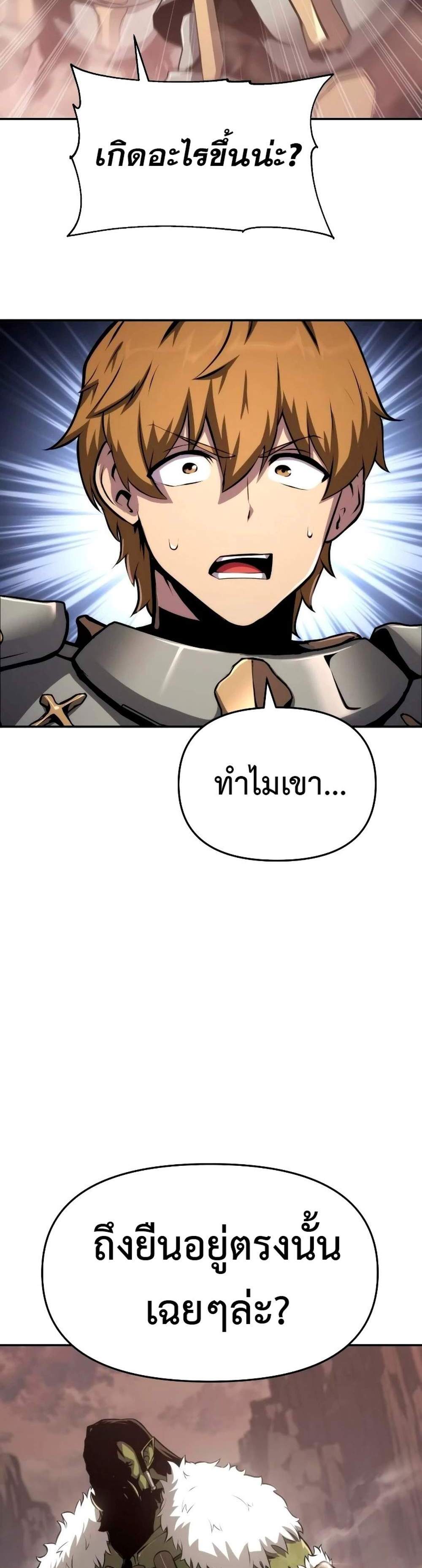 The Knight King Who Returned With a God แปลไทย