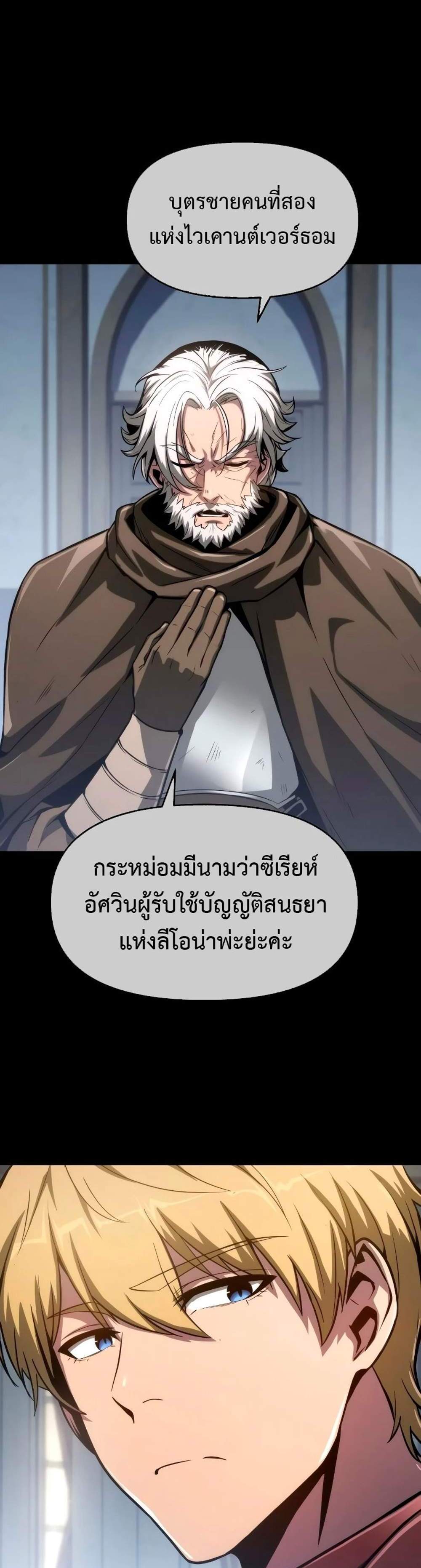 The Knight King Who Returned With a God แปลไทย