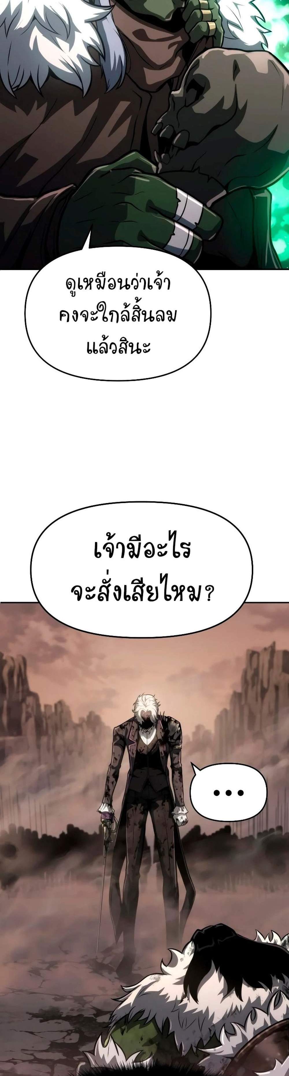 The Knight King Who Returned With a God แปลไทย