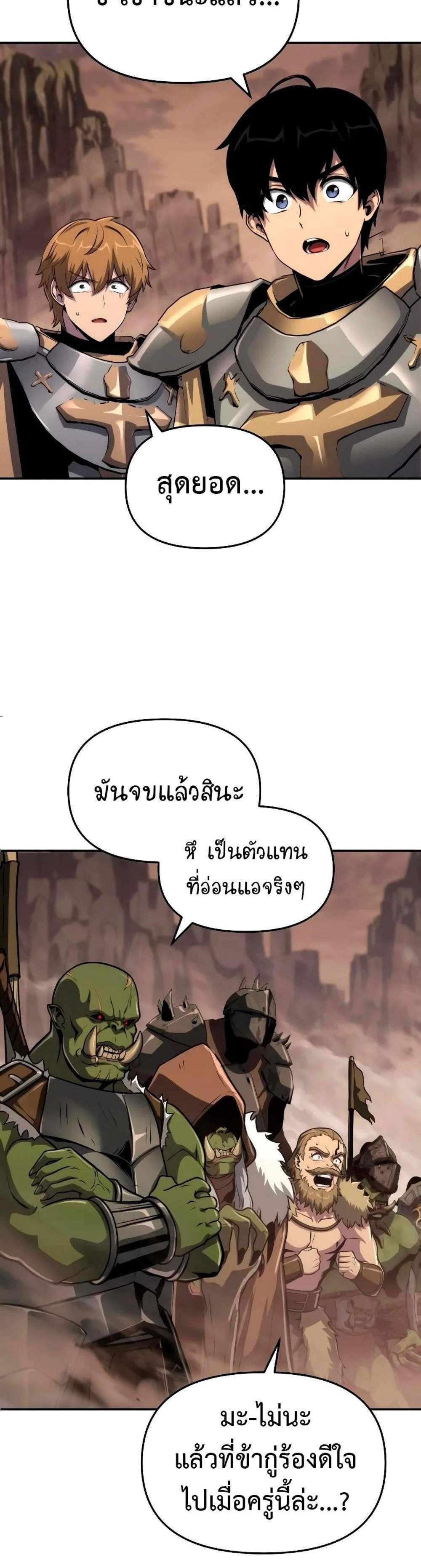 The Knight King Who Returned With a God แปลไทย