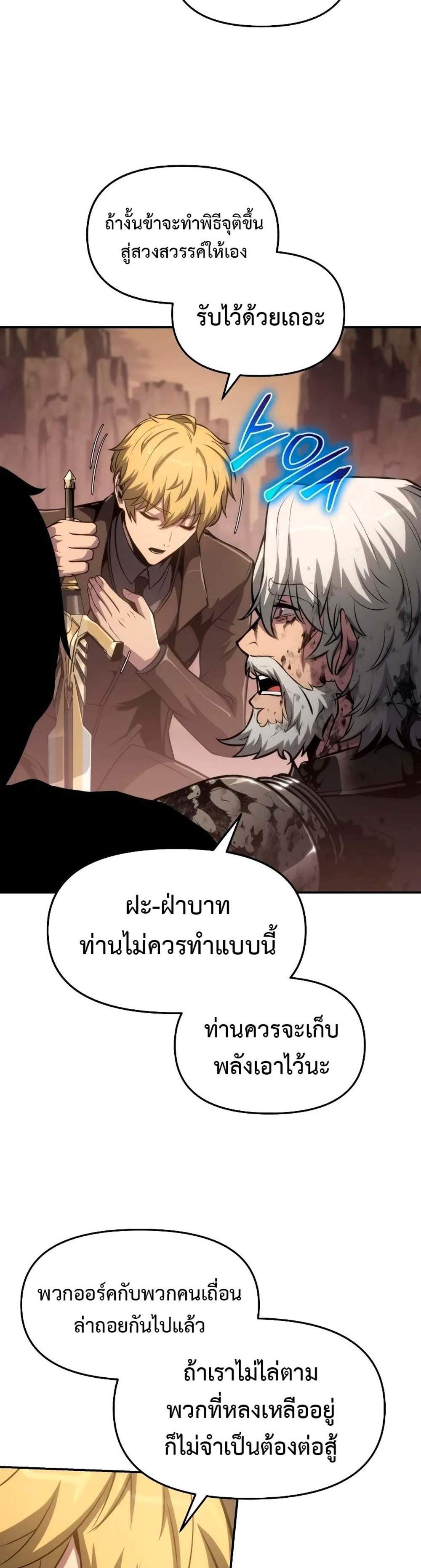 The Knight King Who Returned With a God แปลไทย