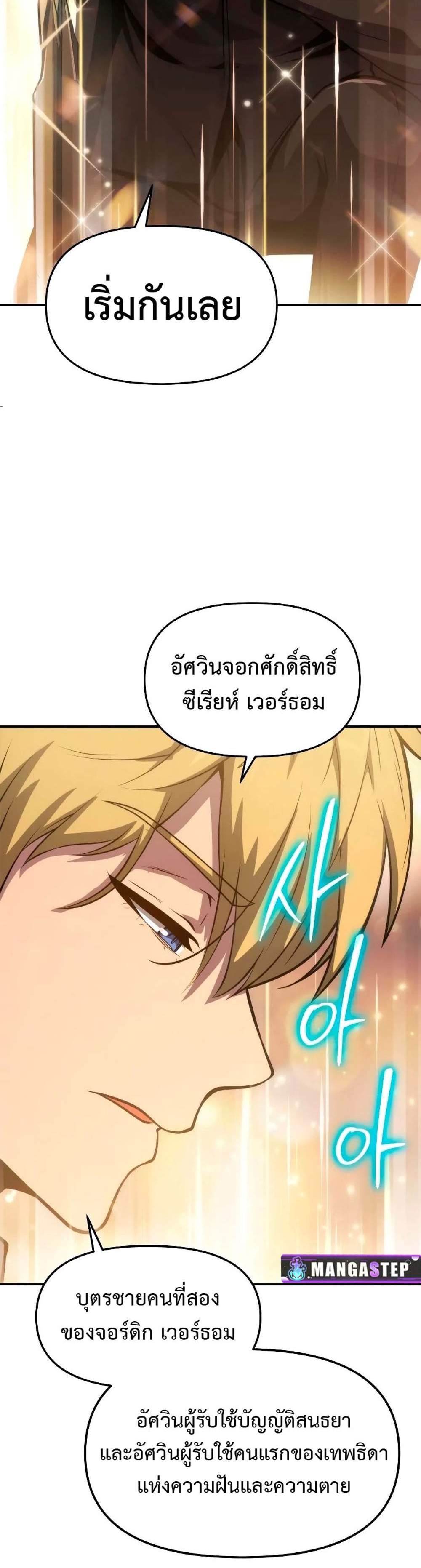 The Knight King Who Returned With a God แปลไทย