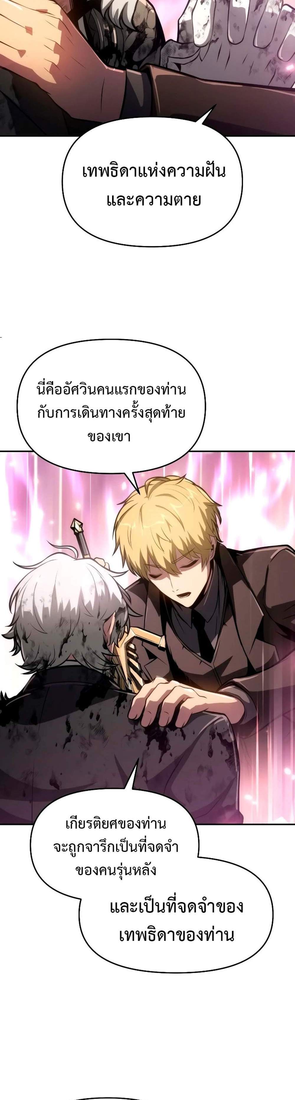 The Knight King Who Returned With a God แปลไทย