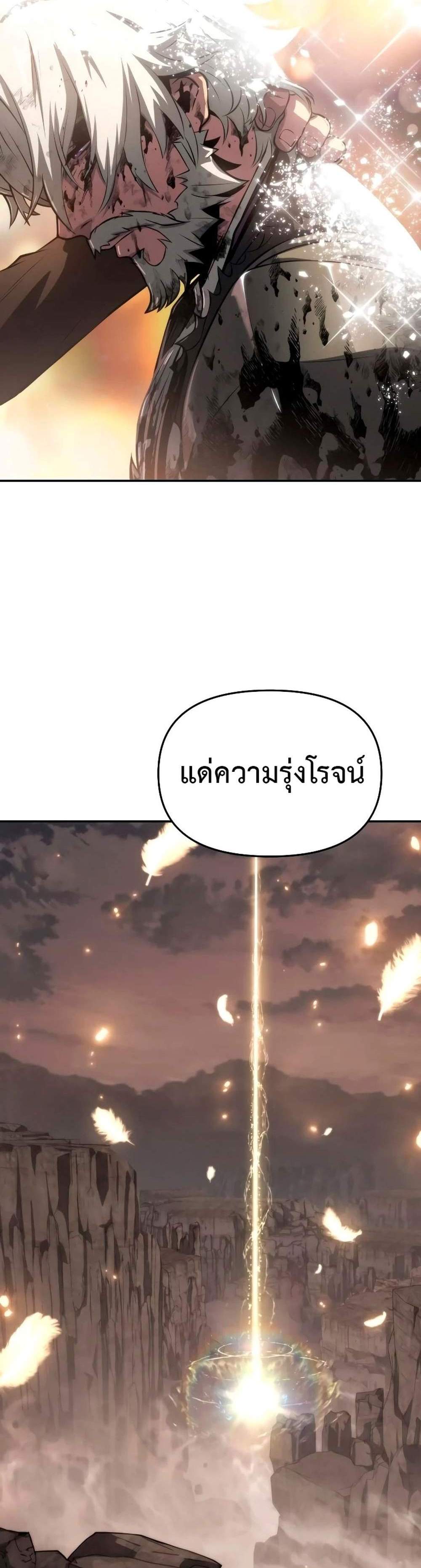 The Knight King Who Returned With a God แปลไทย