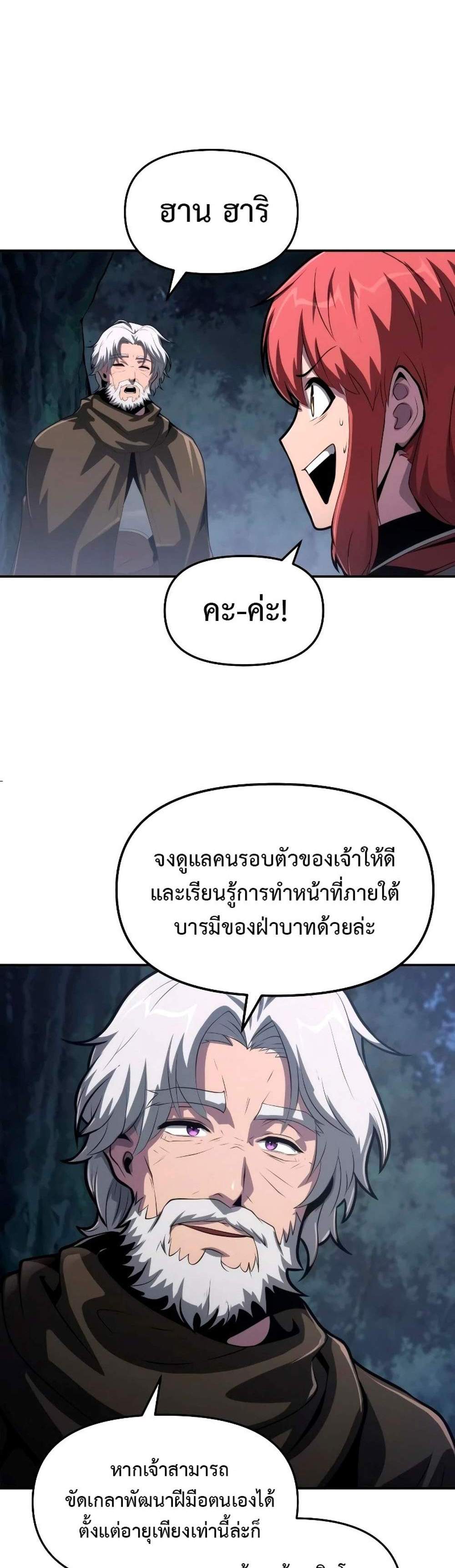 The Knight King Who Returned With a God แปลไทย